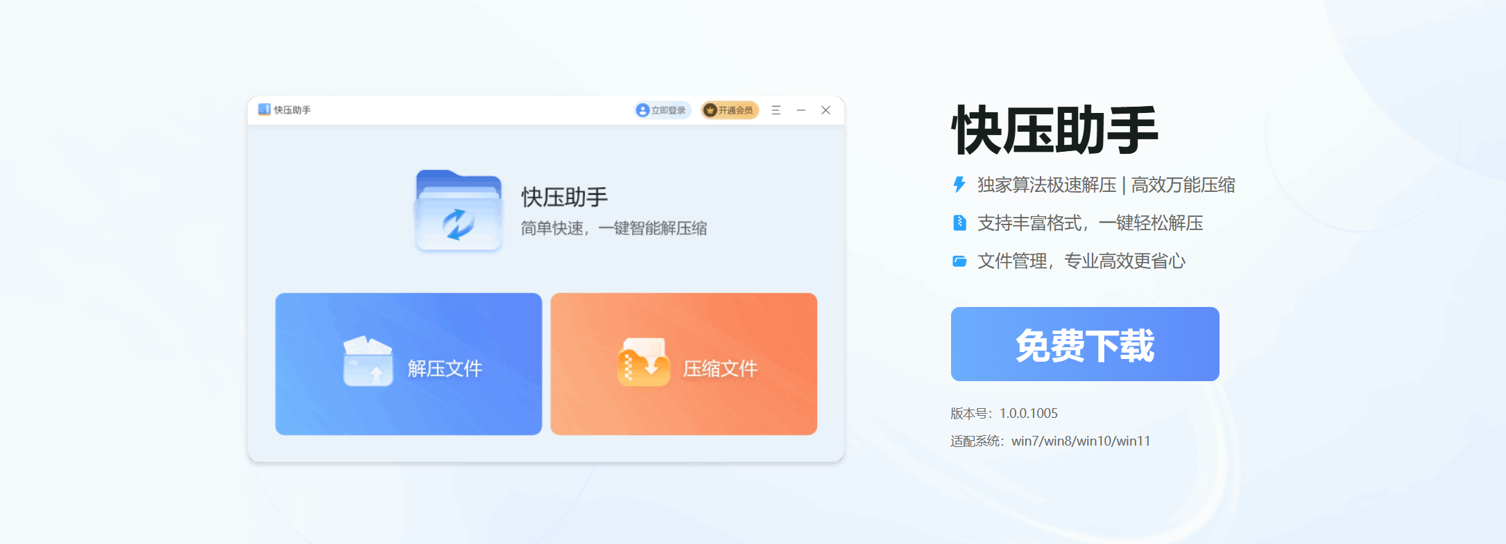 快压压缩软件推广