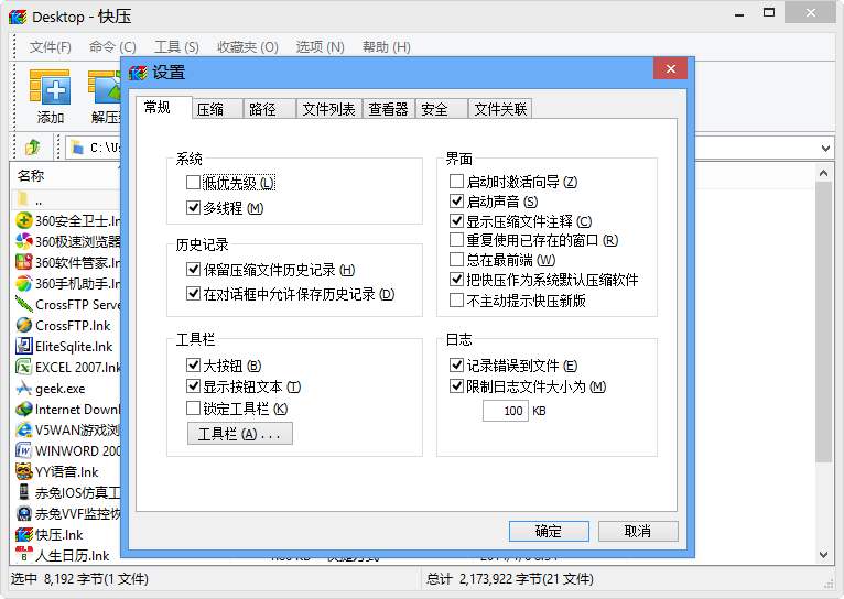 快压Win解压主界面
