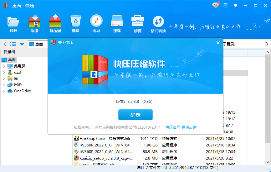 快压批处理任务列表